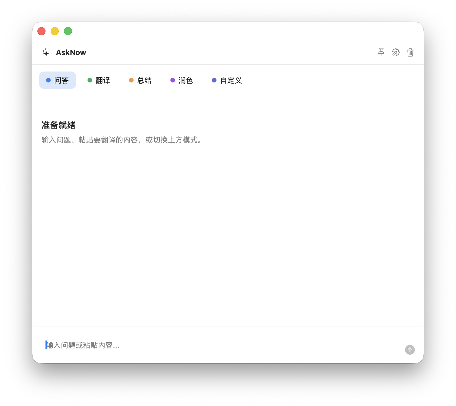 AskNow 主界面